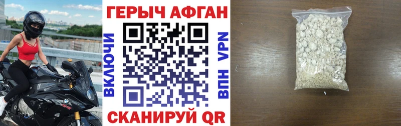 ГЕРОИН Афган  Ветлуга 