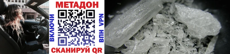 Метадон methadone  купить наркотики сайты  маркетплейс Telegram  Ветлуга 